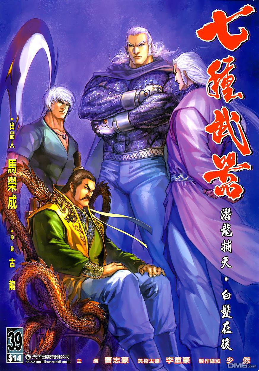 七武器第39卷图