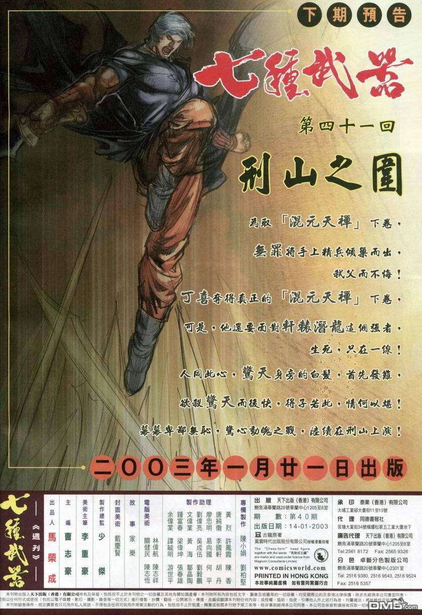 七武器第40卷图