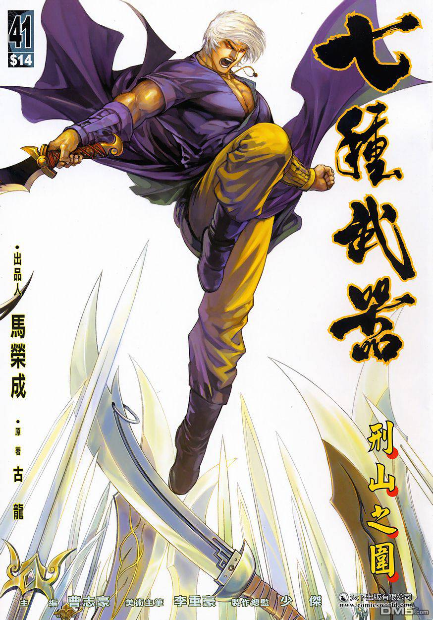 七武器第41卷图