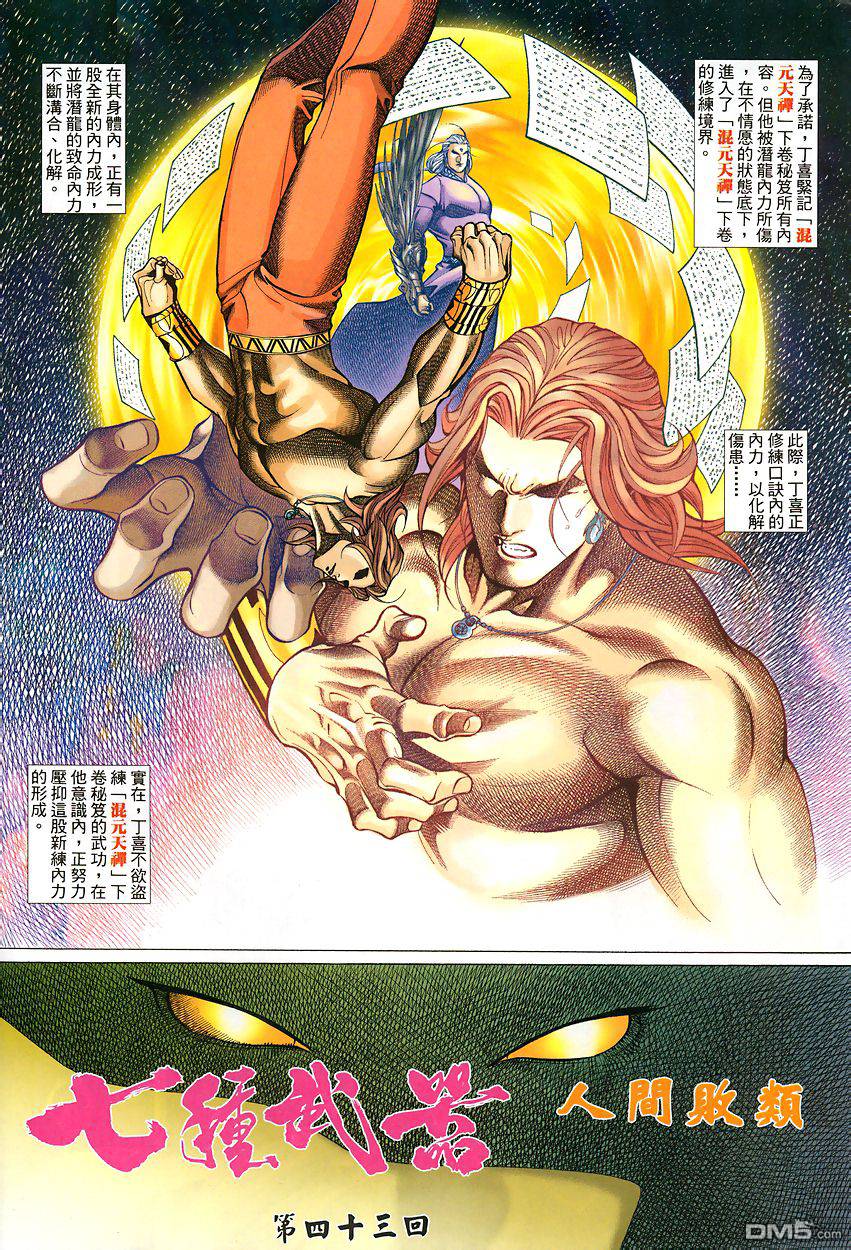 七武器第43卷图