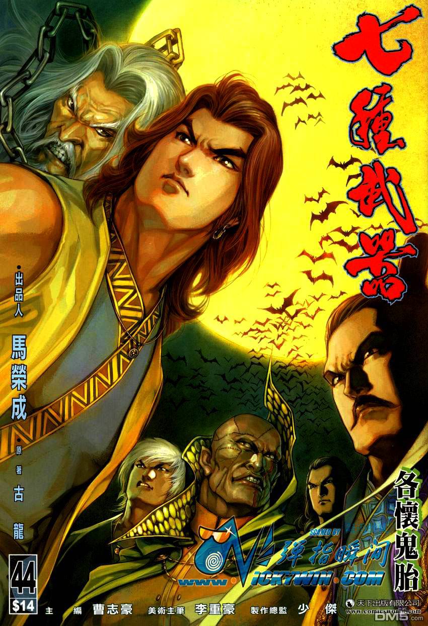 七武器第44卷图