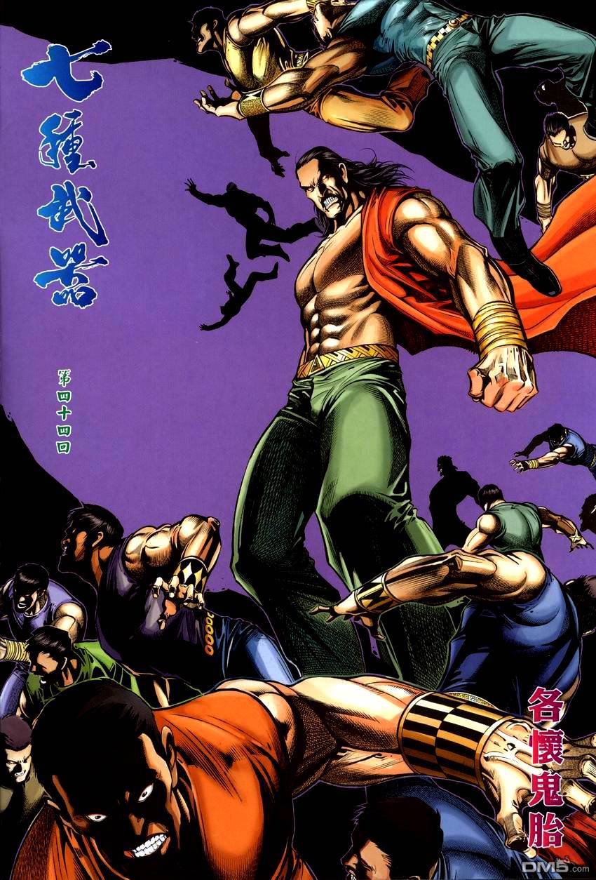 七武器第44卷图