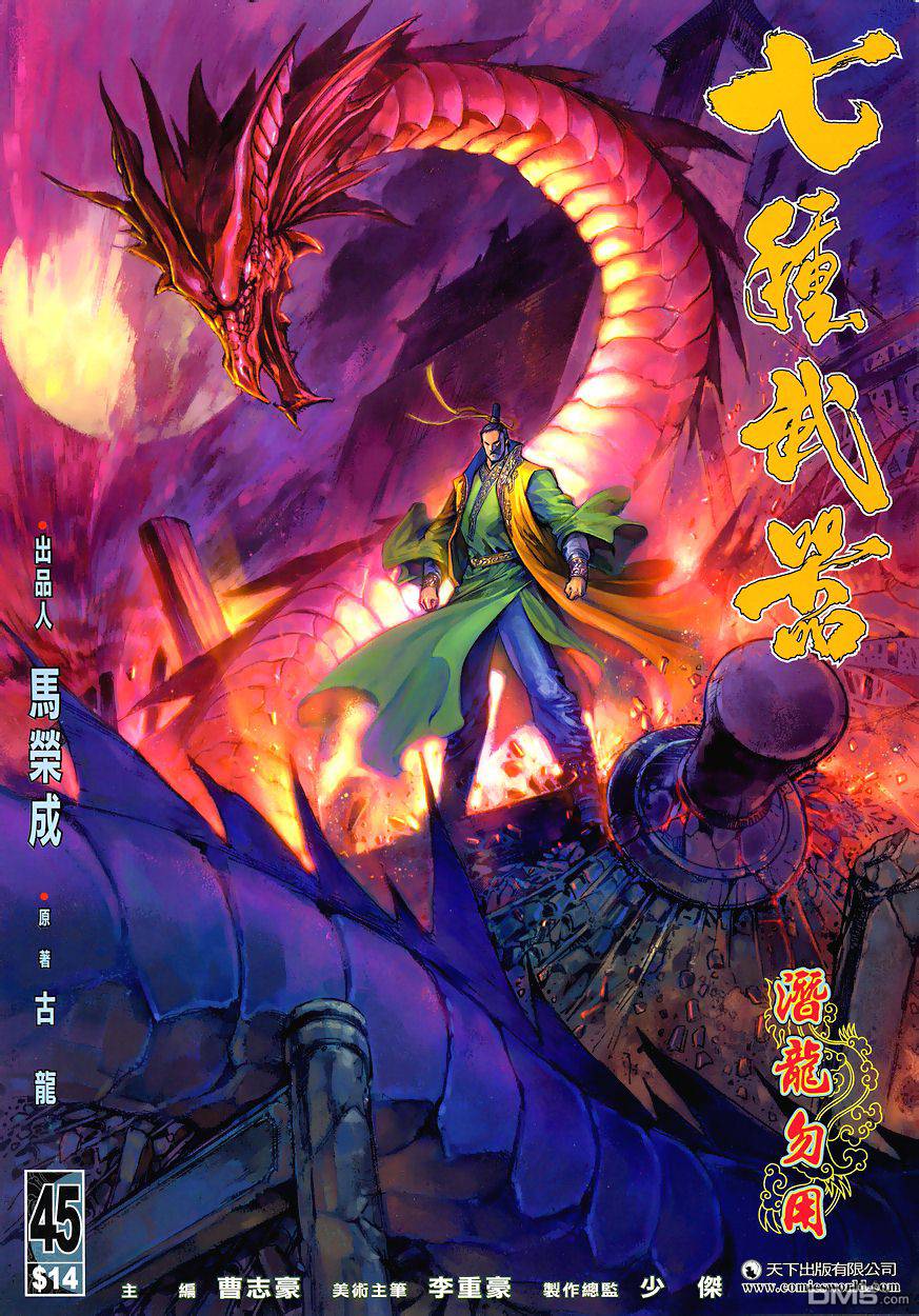 七武器第45卷图