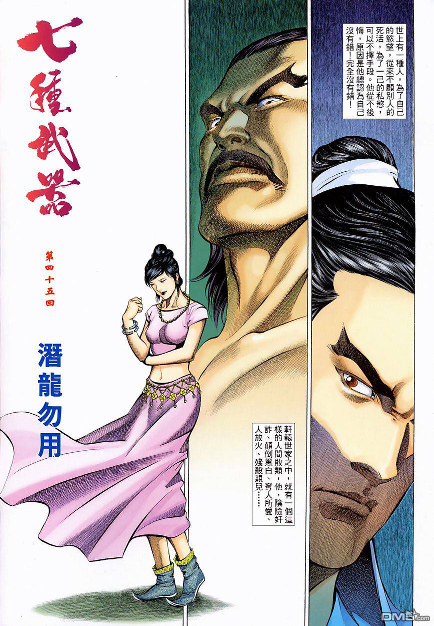 七武器第45卷图