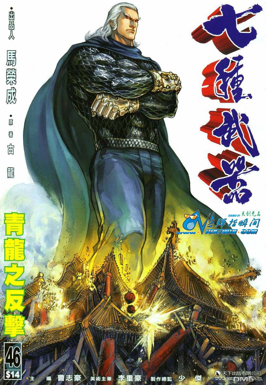 七武器第46卷图