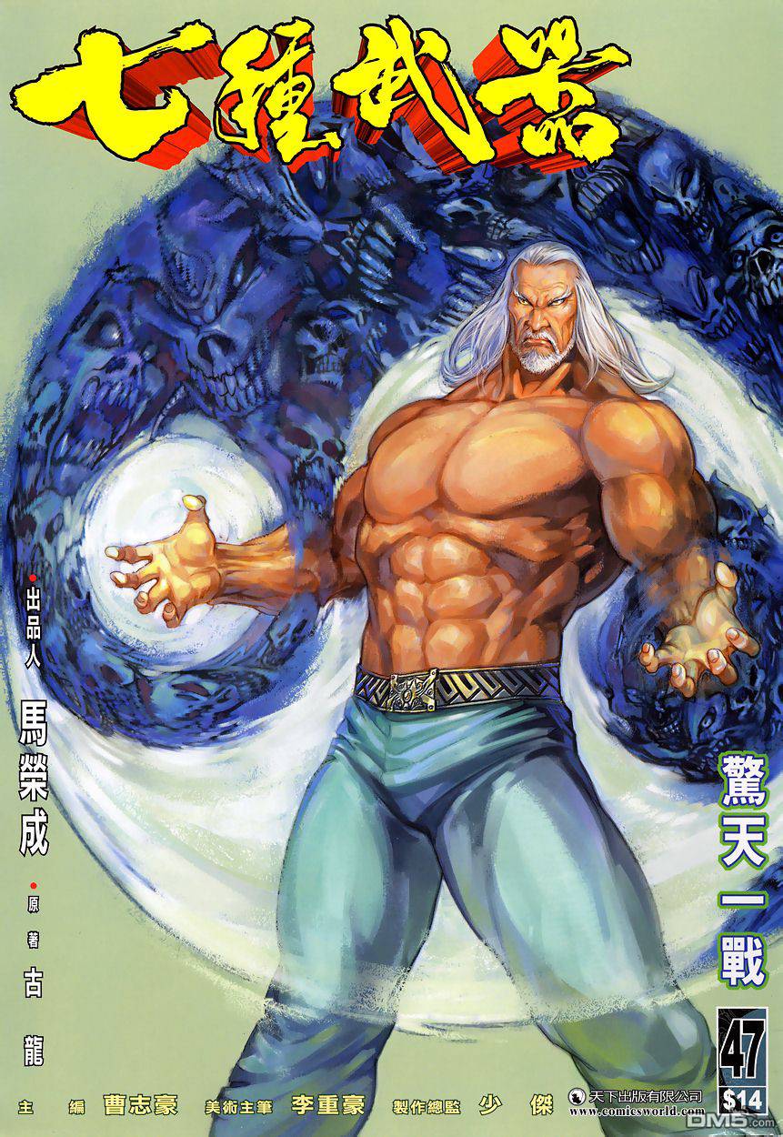 七武器第47卷图