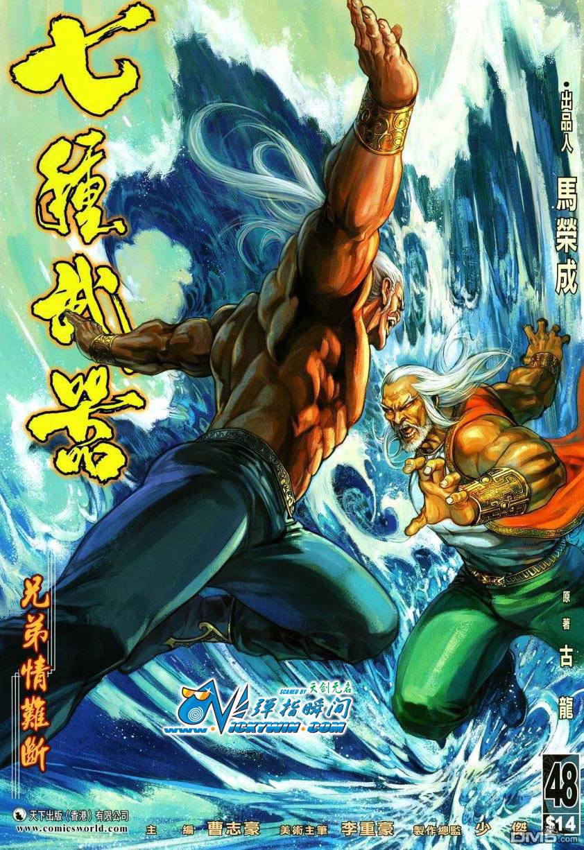 七武器第48卷图