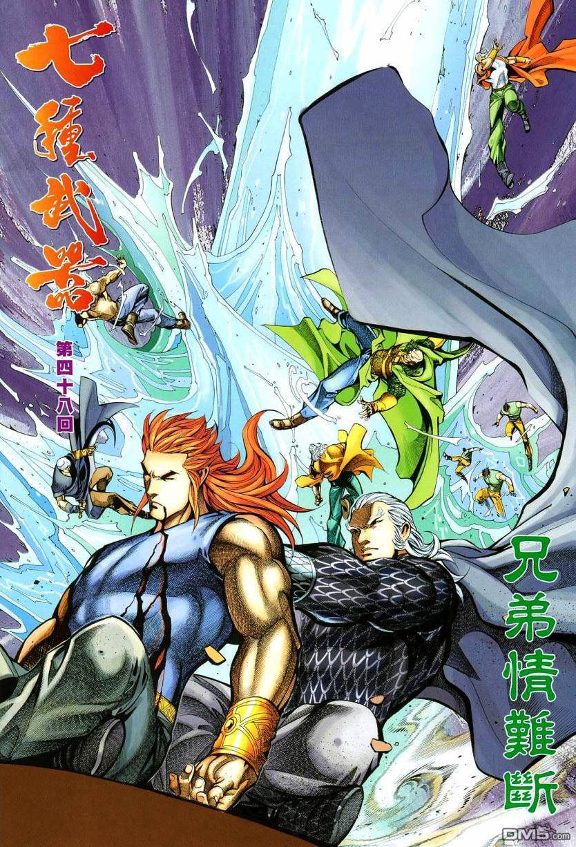 七武器第48卷图