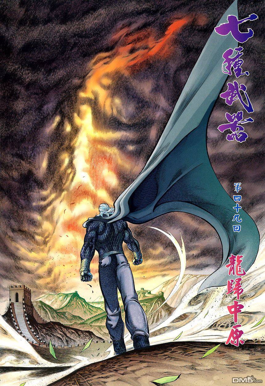 七武器第49卷图