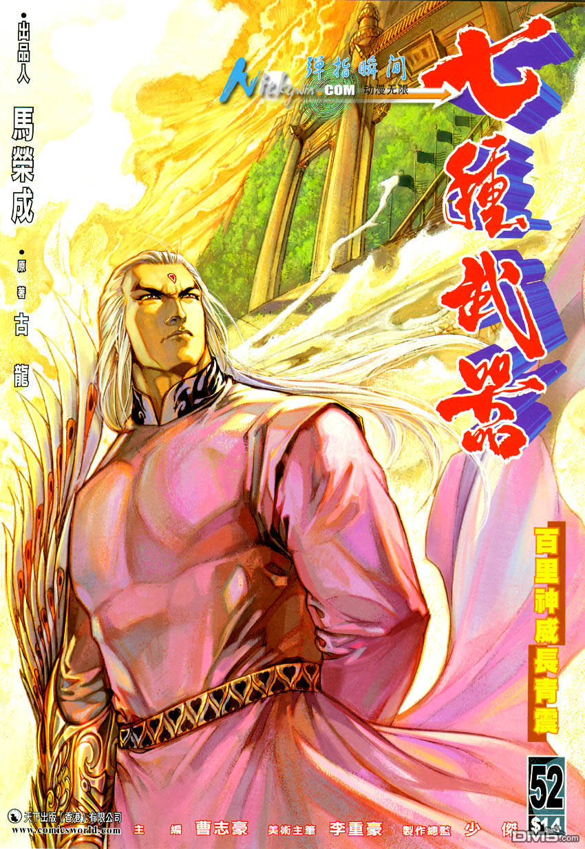 七武器第52卷图