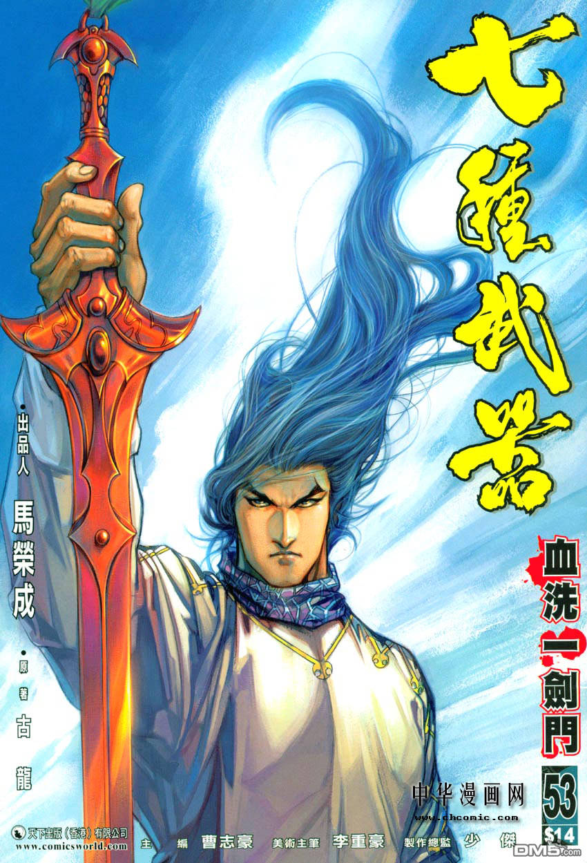 七武器第53卷图