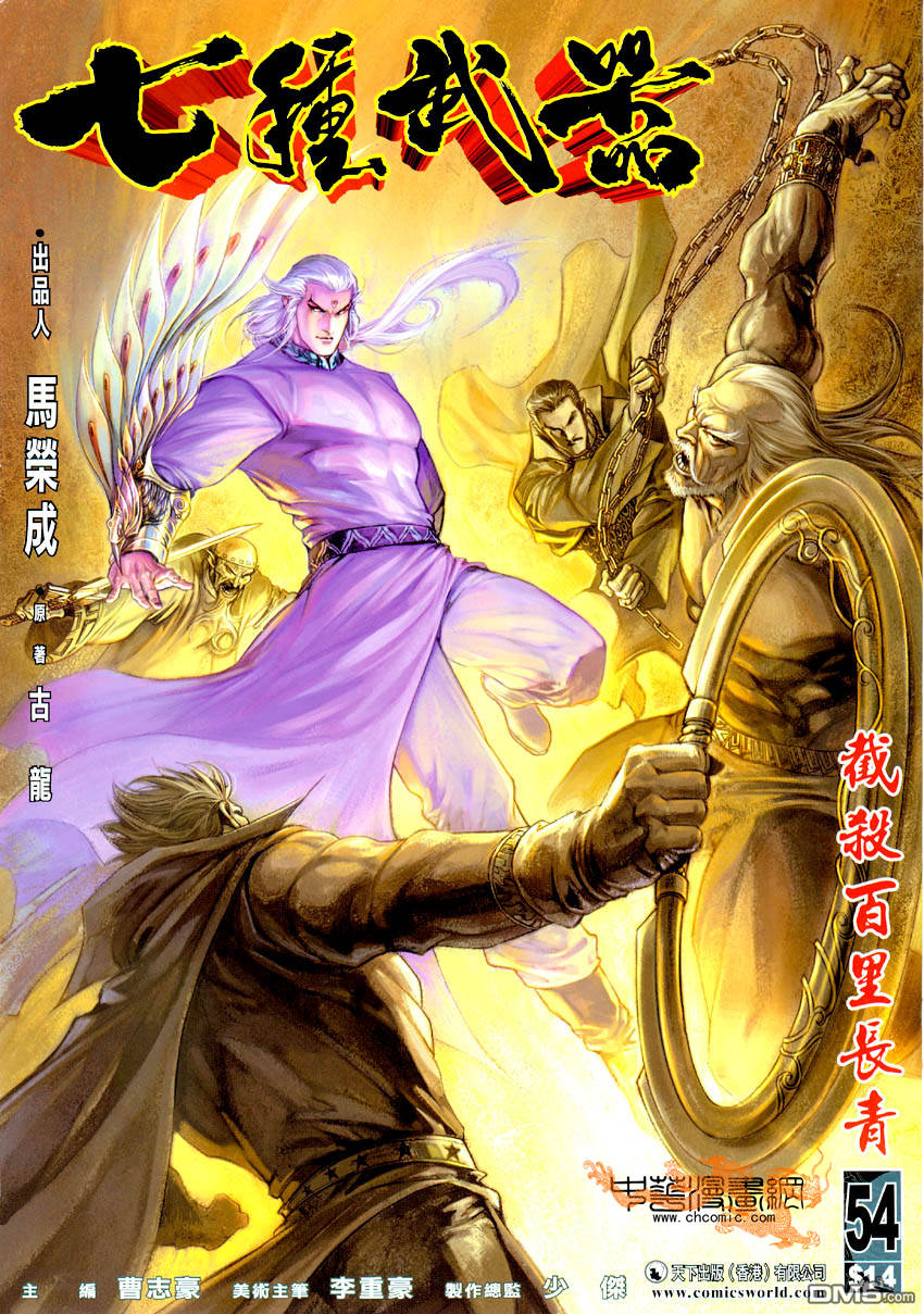 七武器第54卷图
