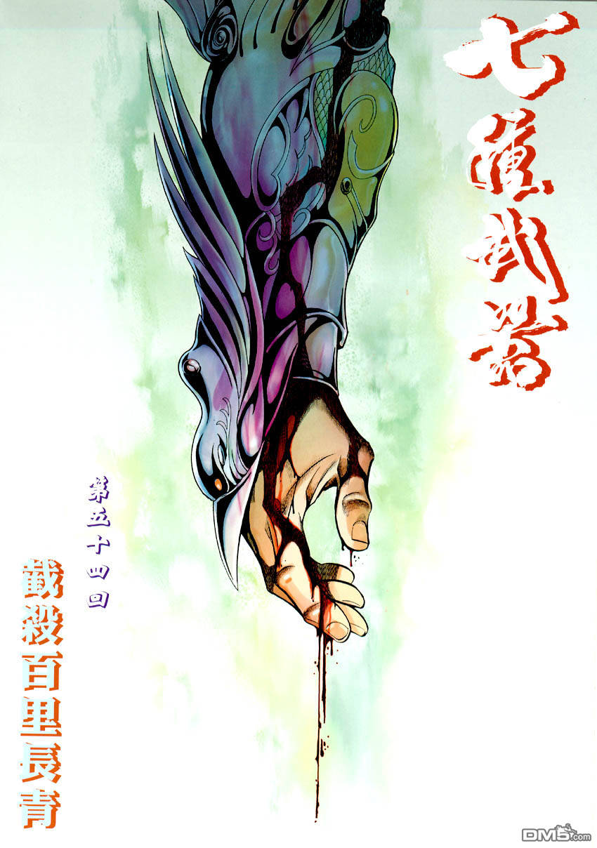 七武器第54卷图