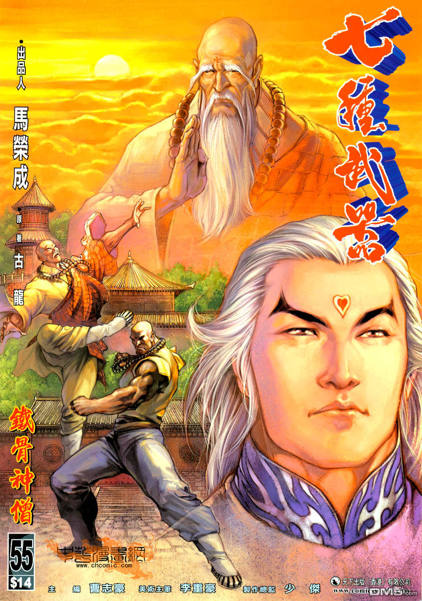 七武器第55卷图