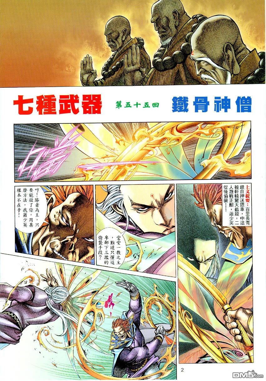 七武器第55卷图