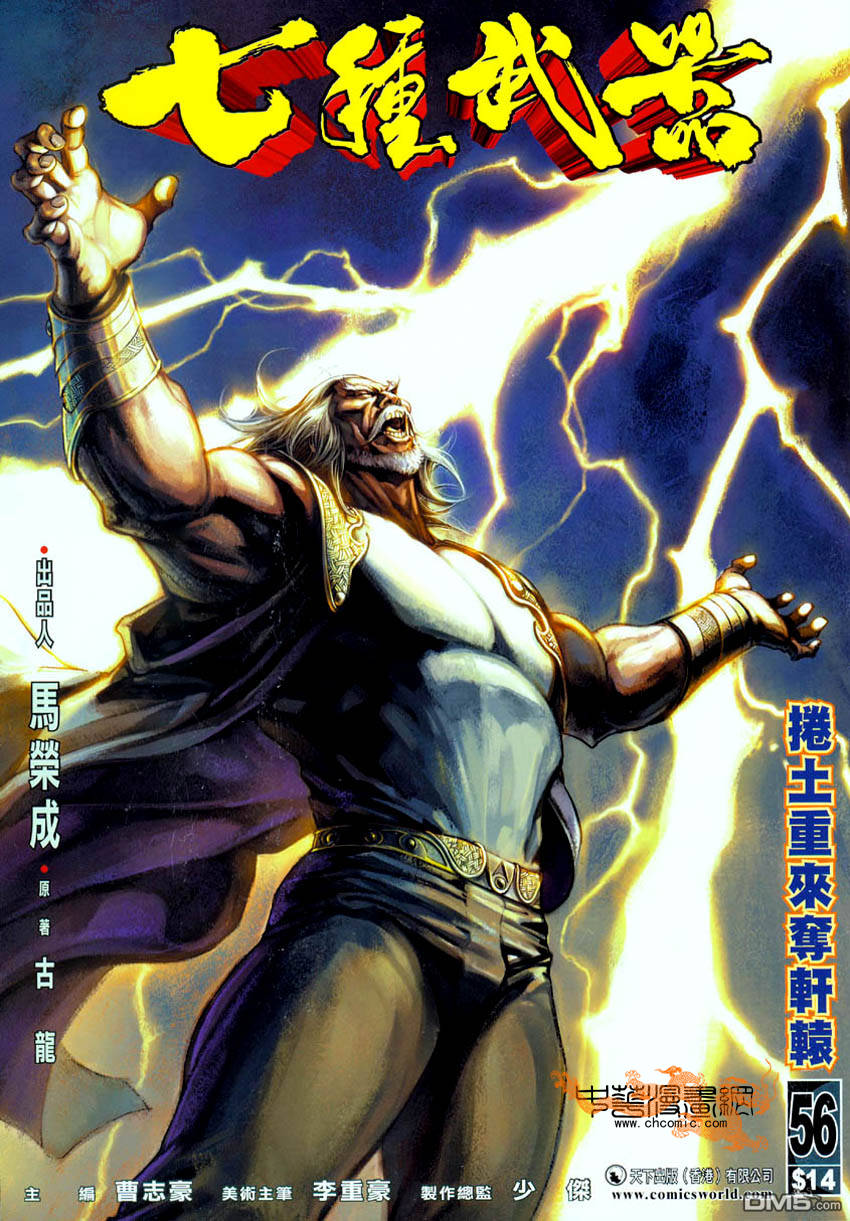 七武器第56卷图