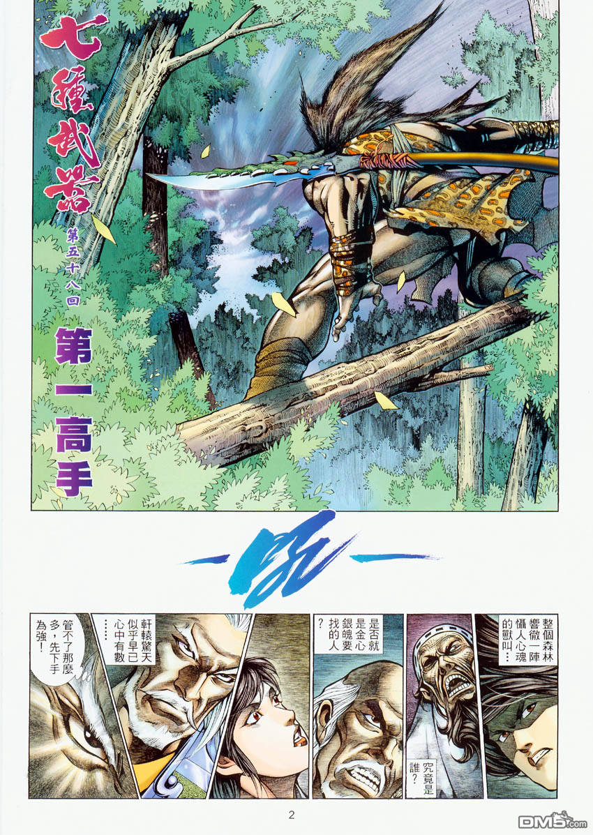 七武器第58卷图