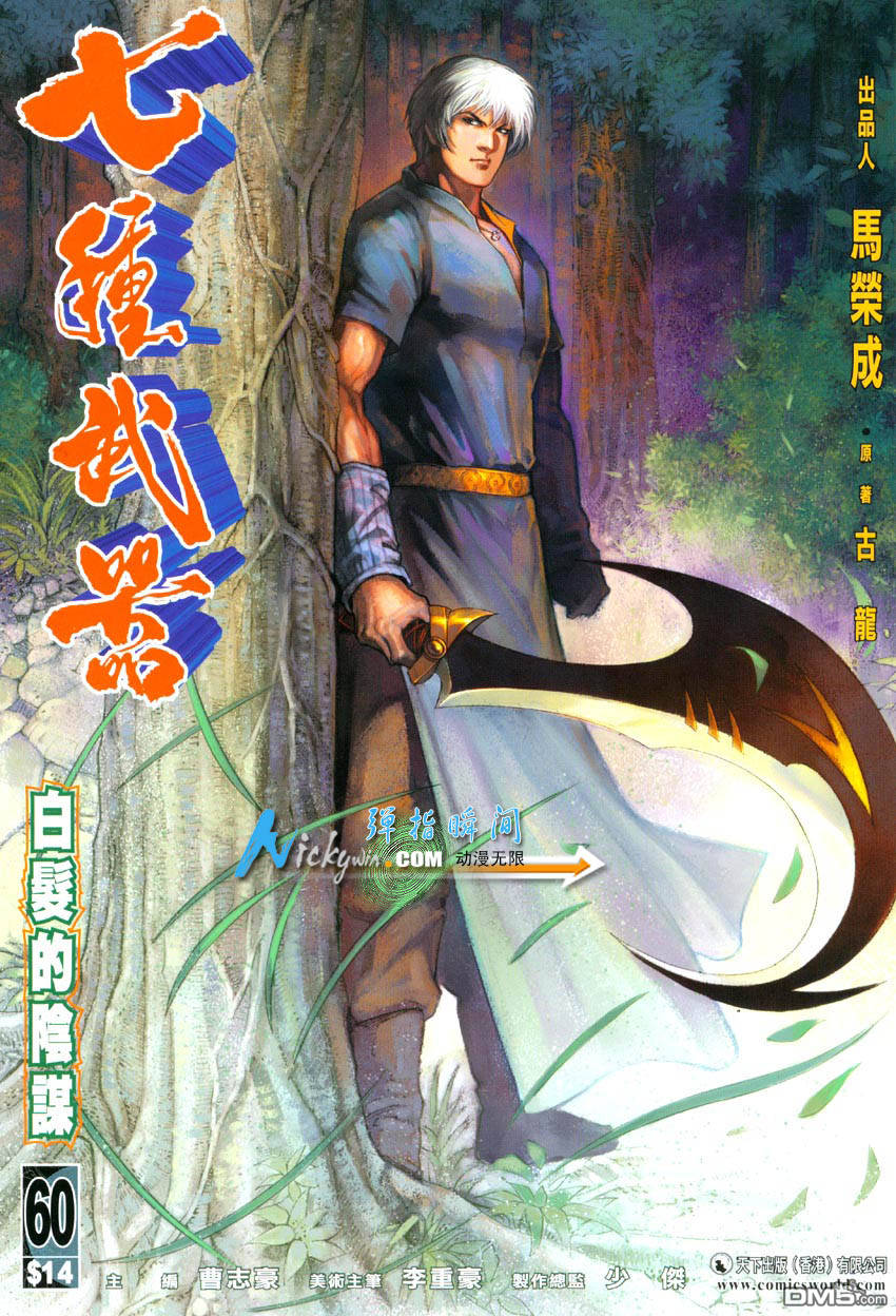 七武器第60卷图