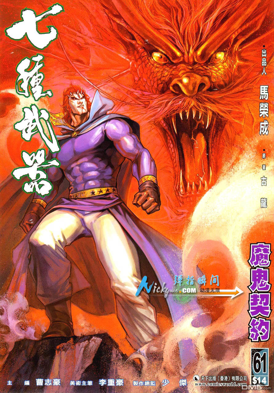 七武器第61卷图