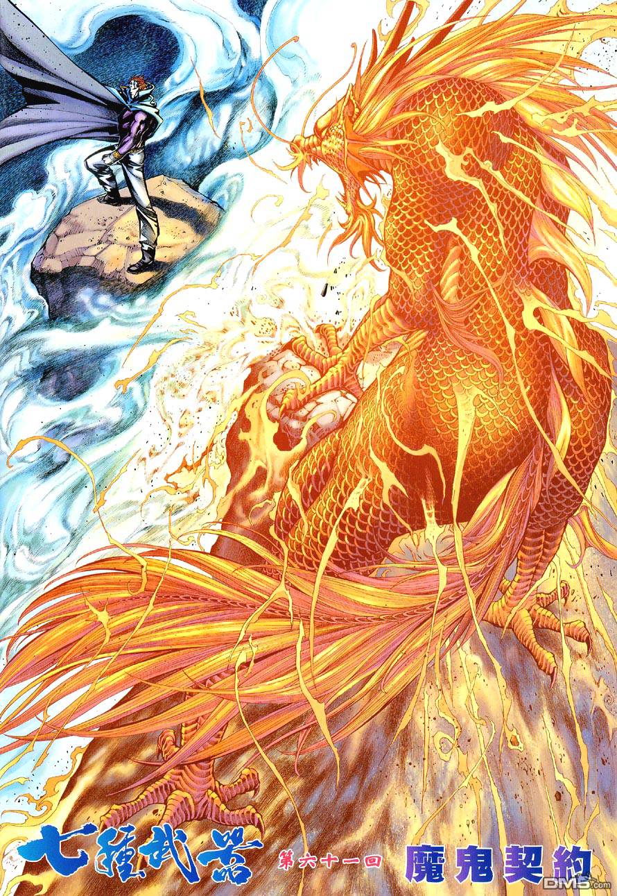 七武器第61卷图