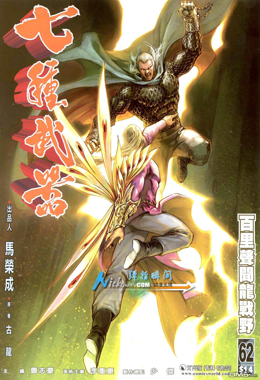 七武器第62卷图