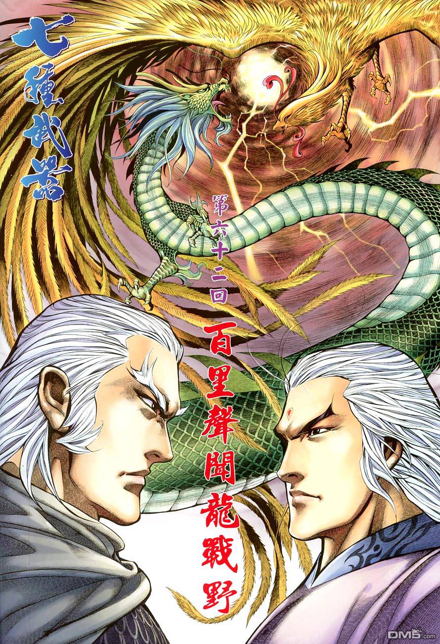 七武器第62卷图