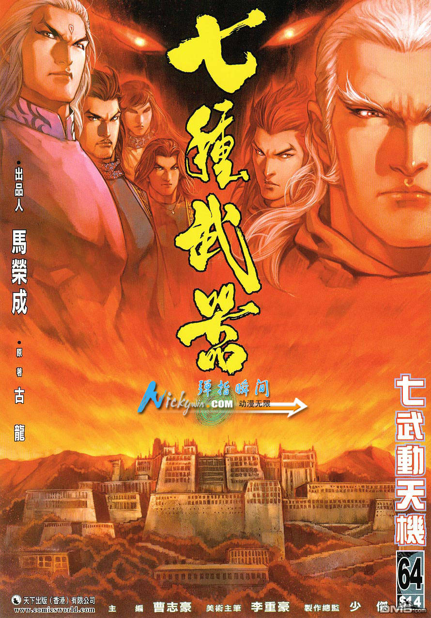 七武器第64卷图