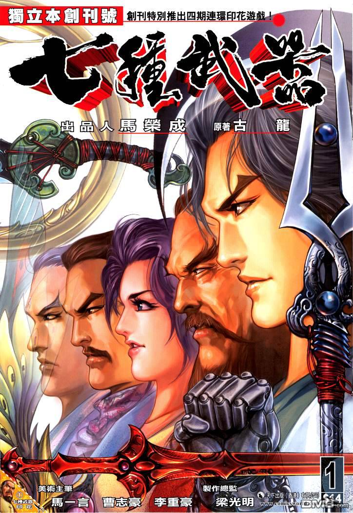 七武器第1卷图