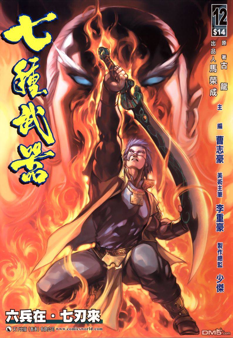 七武器第12卷图