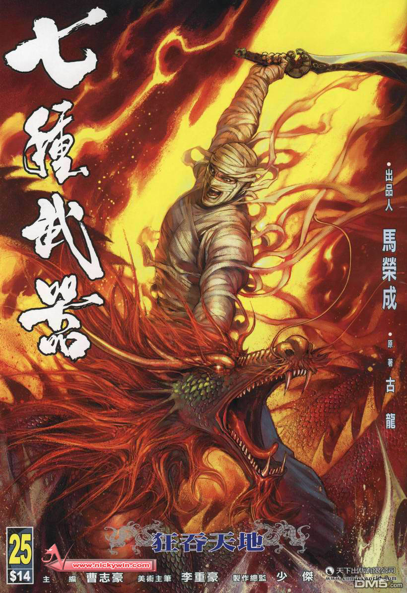 七武器第25卷图