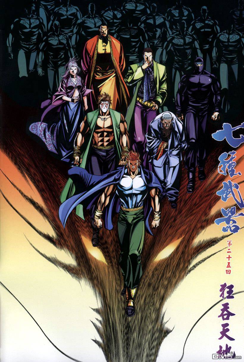 七武器第25卷图