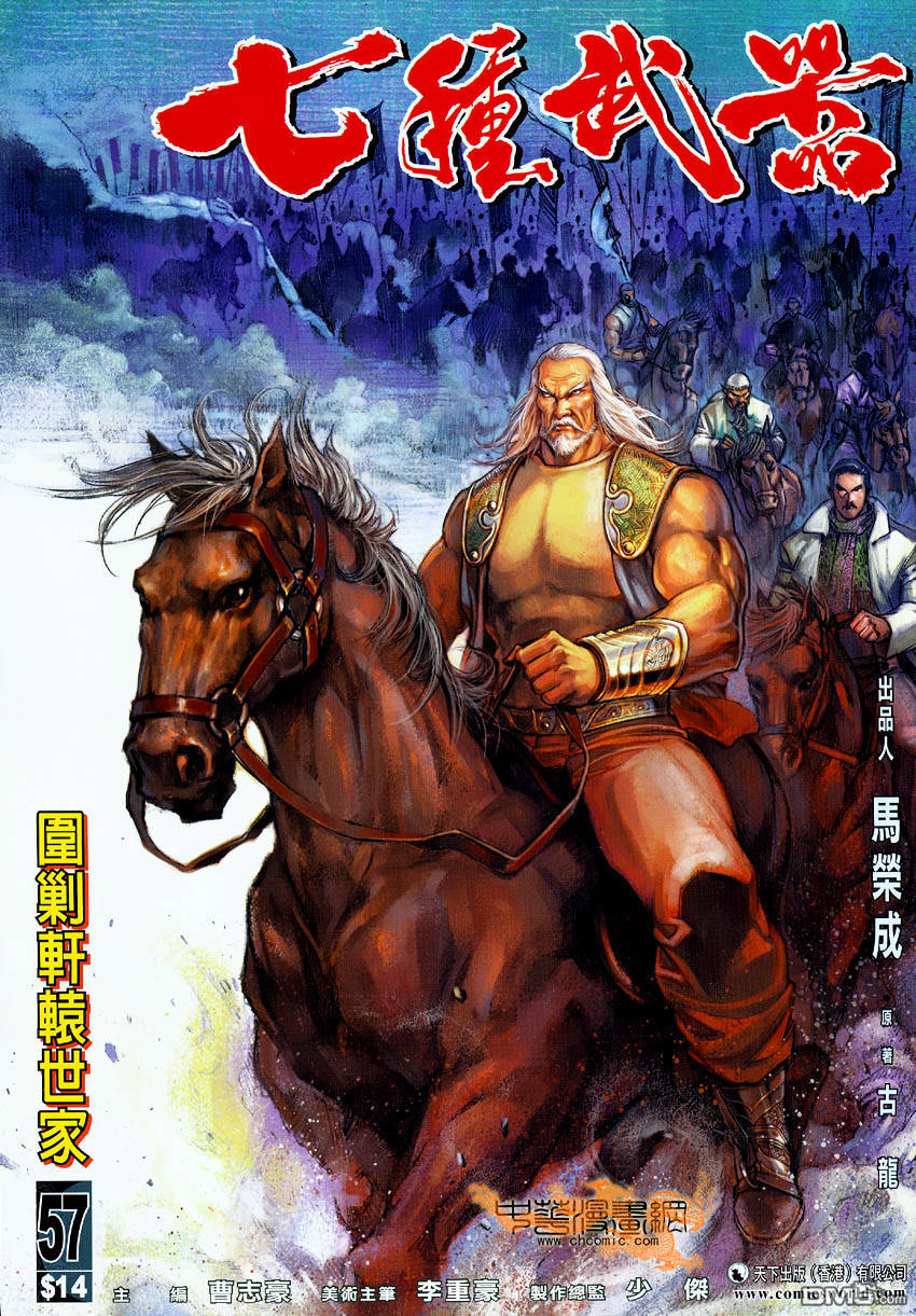七武器第57卷图