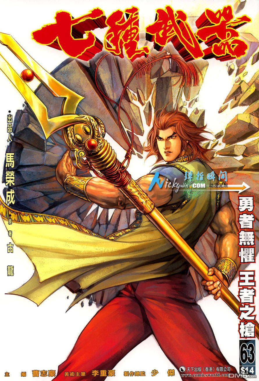 七武器第63卷图