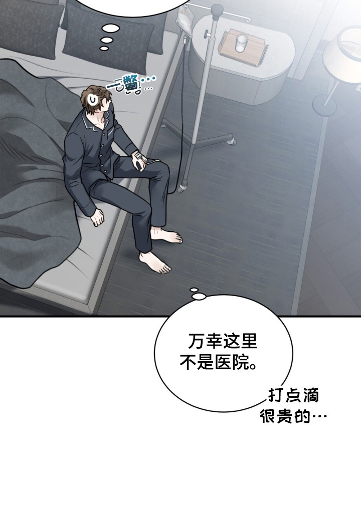 囚爱开端第2话图