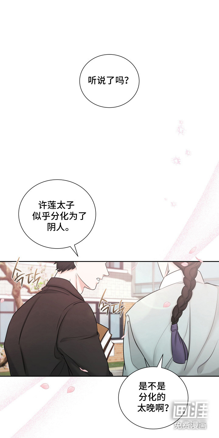 千年夜宴第1话图