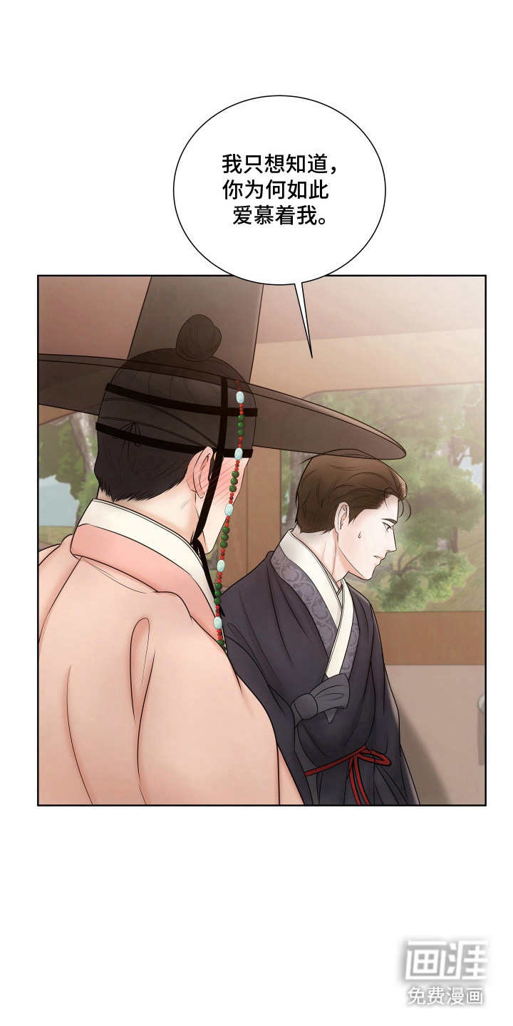 千年夜宴第12话图