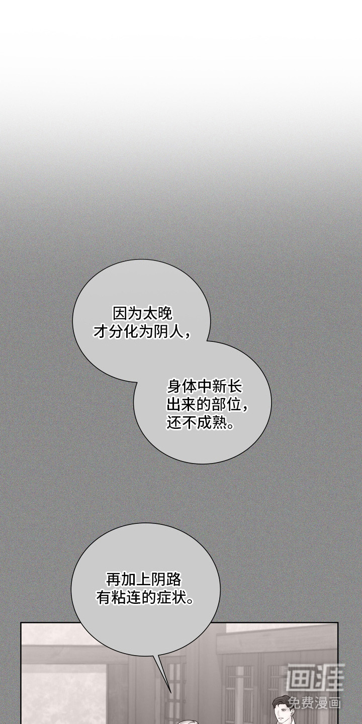 千年夜宴第13话图