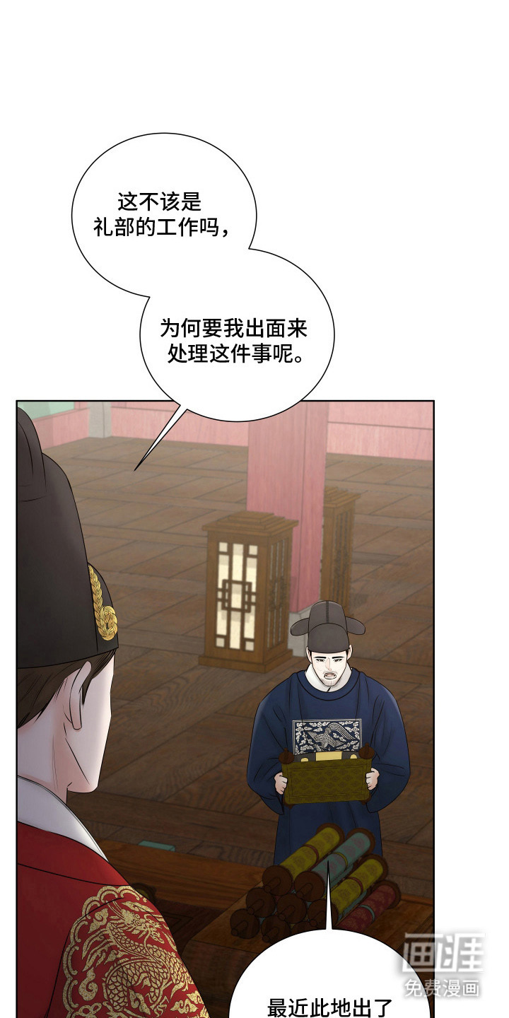 千年夜宴第14话图