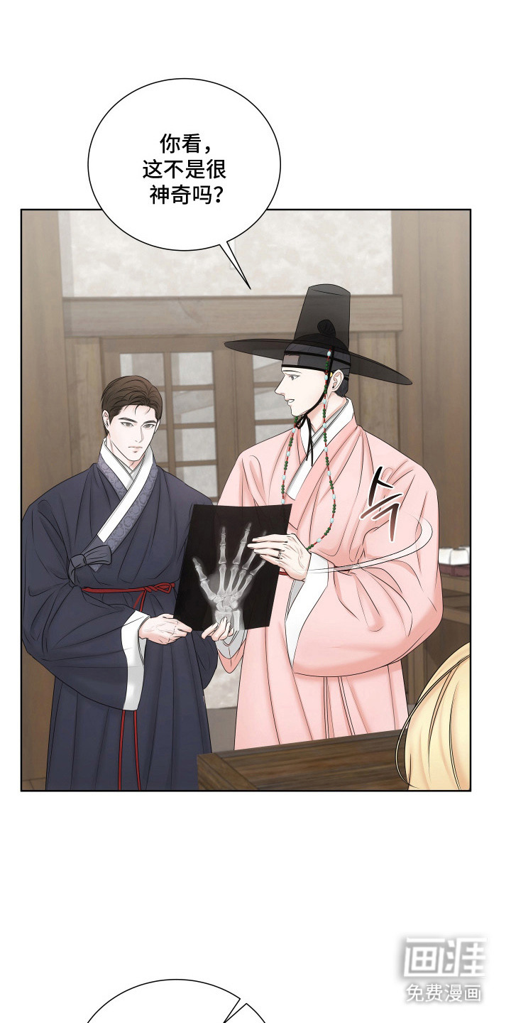 千年夜宴第9话图