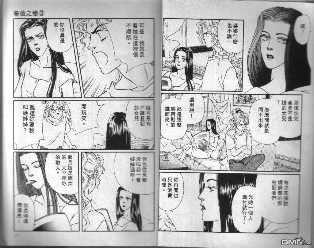 蔷薇之恋第2卷图