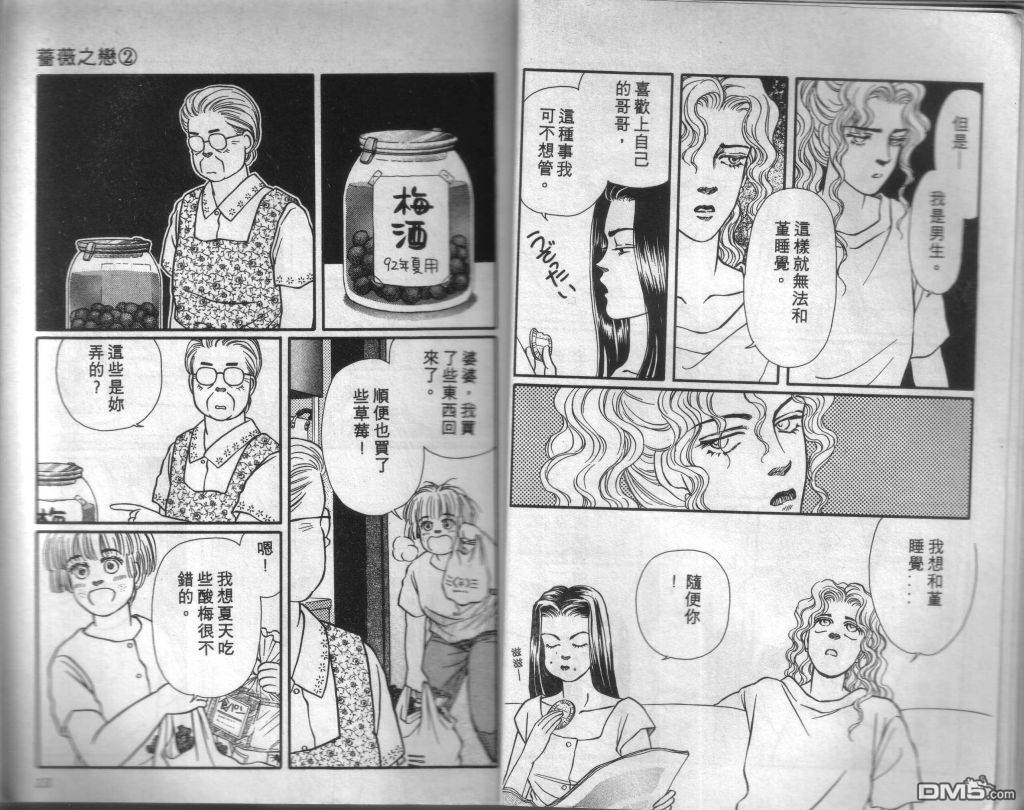 蔷薇之恋第2卷图