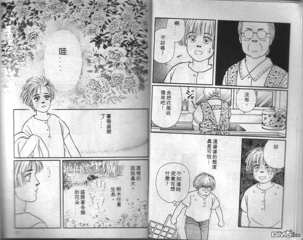 蔷薇之恋第2卷图