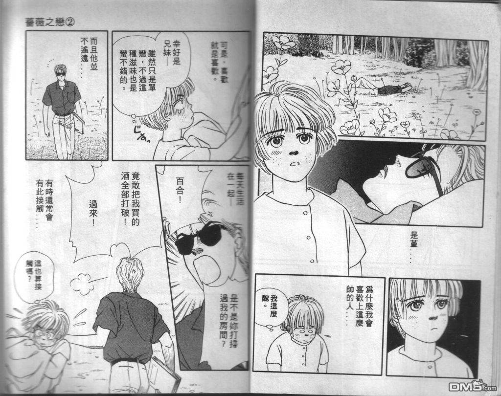 蔷薇之恋第2卷图