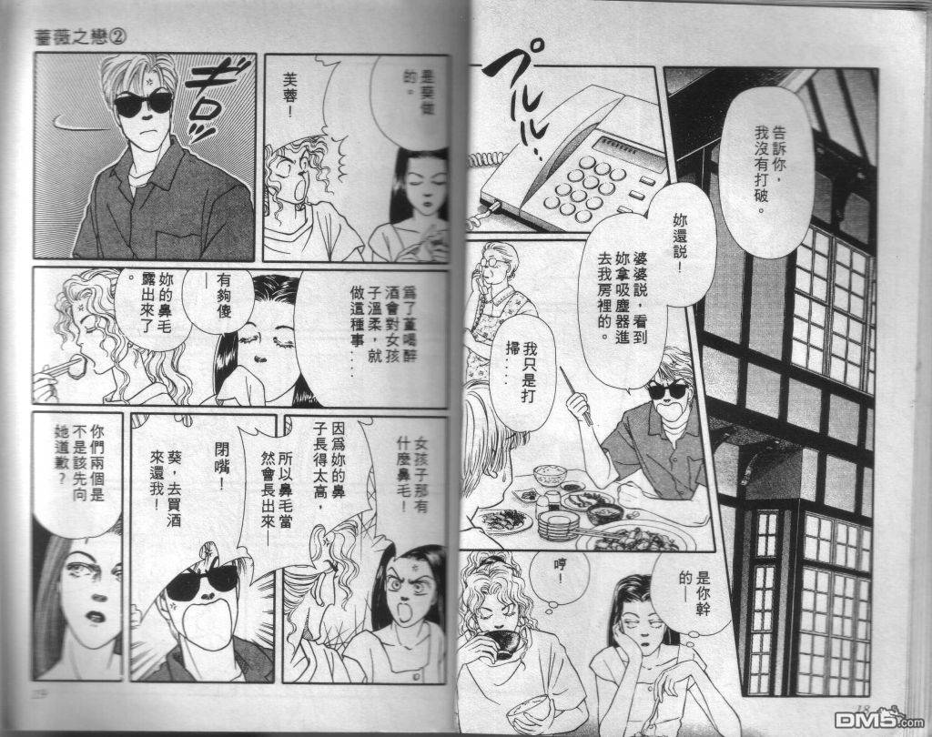 蔷薇之恋第2卷图