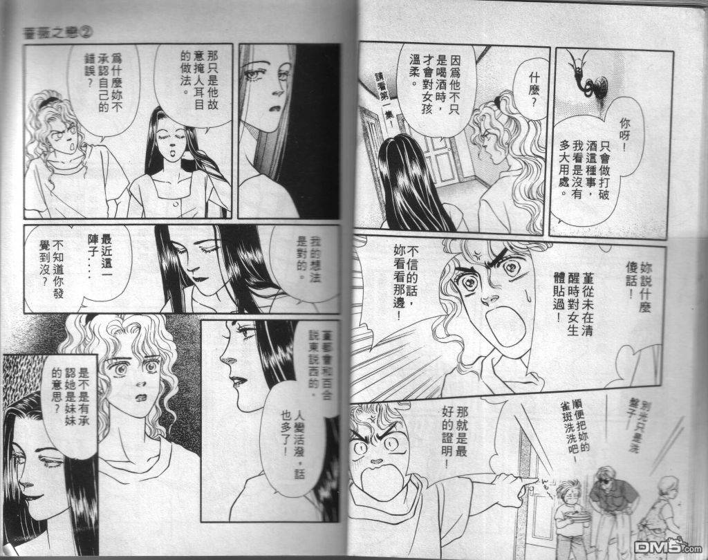 蔷薇之恋第2卷图