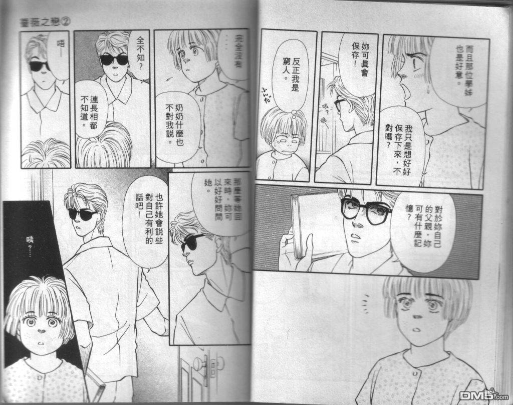 蔷薇之恋第2卷图