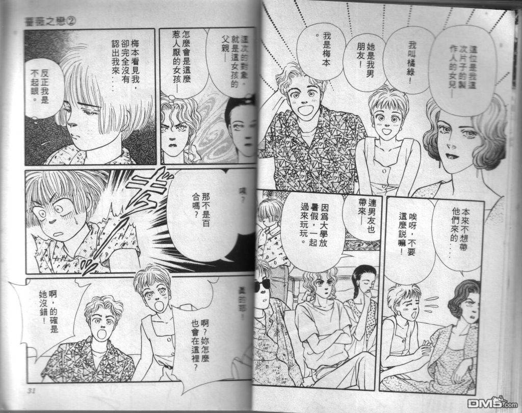 蔷薇之恋第2卷图