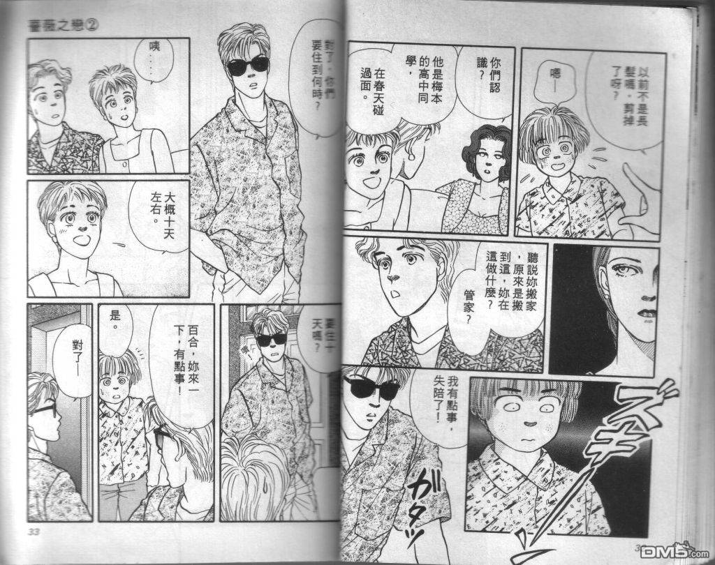 蔷薇之恋第2卷图