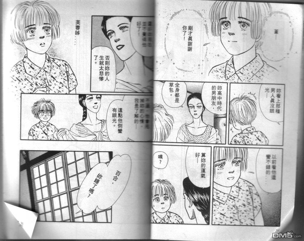 蔷薇之恋第2卷图