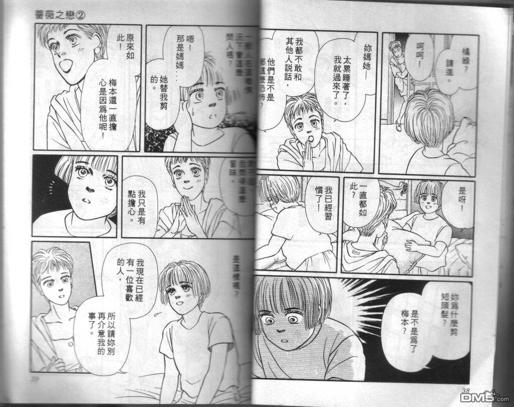 蔷薇之恋第2卷图